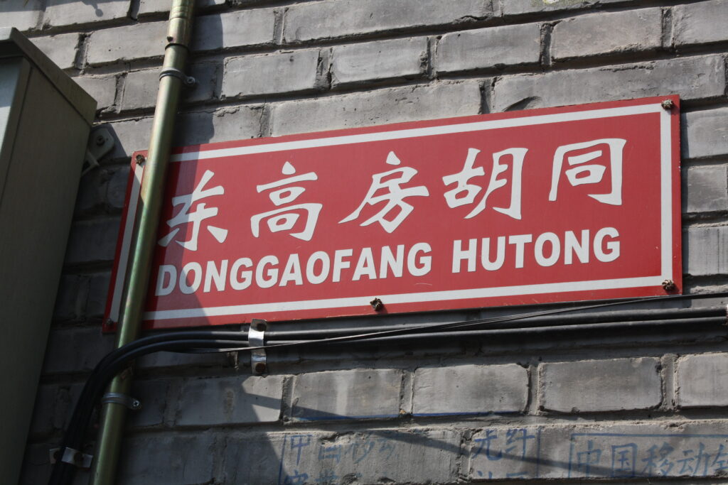 hutongy